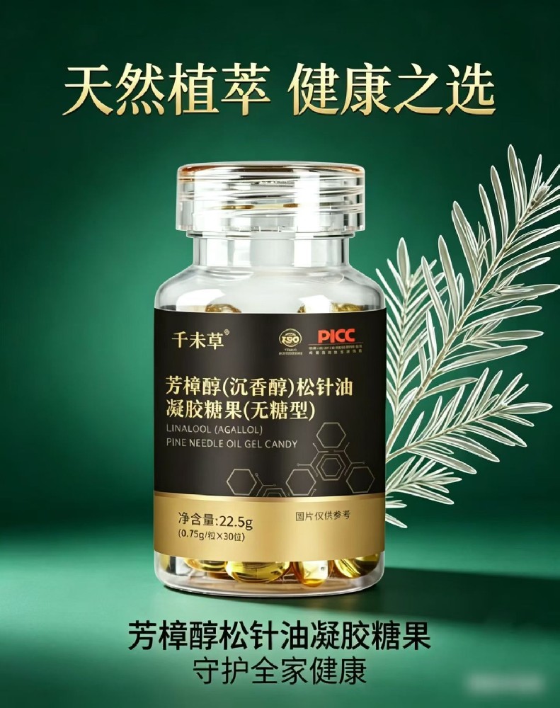 千未草·芳樟醇松针油凝胶糖果 全国招商