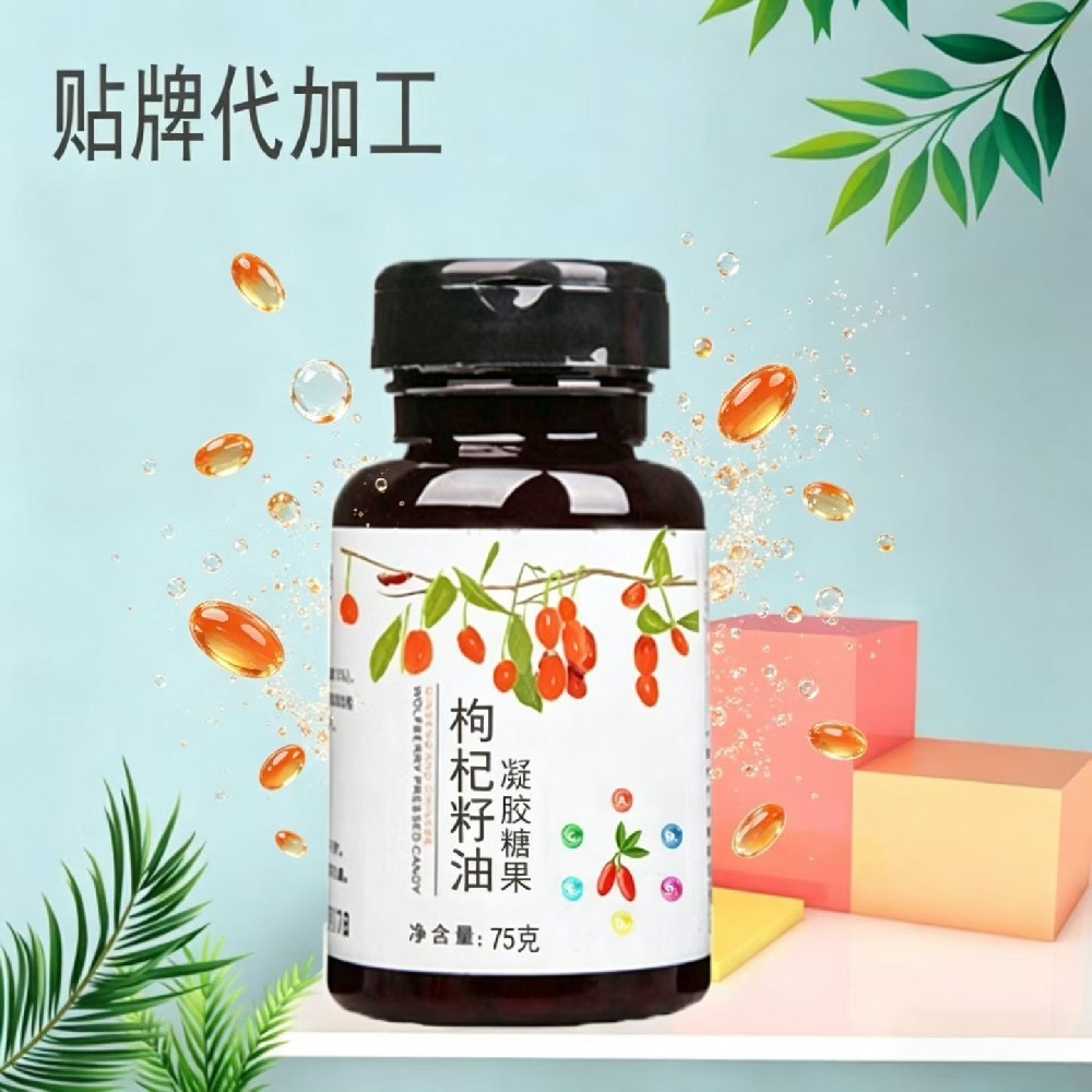枸杞籽油凝胶糖果